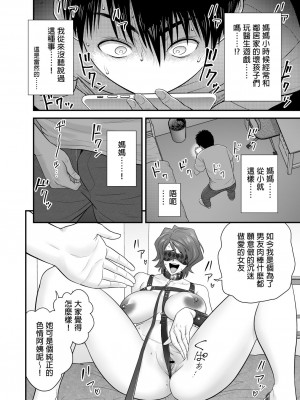 [リファイア (辰波要徳)] 母が友カノになったので3 [中国翻訳]_15