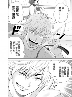 [リファイア (辰波要徳)] 母が友カノになったので3 [中国翻訳]_11