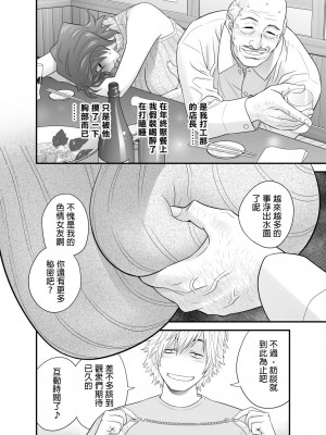 [リファイア (辰波要徳)] 母が友カノになったので3 [中国翻訳]_23