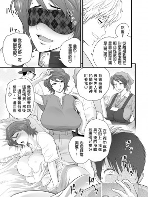 [リファイア (辰波要徳)] 母が友カノになったので3 [中国翻訳]_16