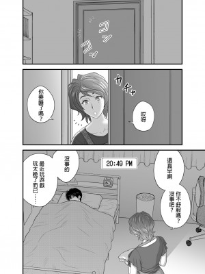 [リファイア (辰波要徳)] 母が友カノになったので3 [中国翻訳]_55