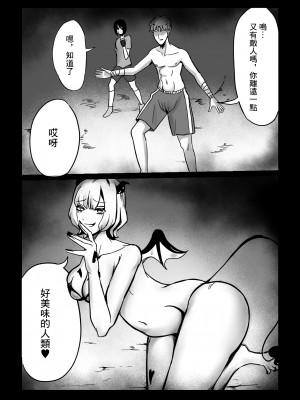 [ぱ～みっしょん (志尾崎まくろ)]&nbsp;&nbsp;最強だったパパが目の前でサキュバスにスキルを搾り取られるお話 [中国翻訳]_03