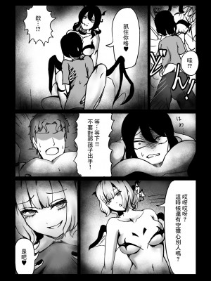 [ぱ～みっしょん (志尾崎まくろ)]&nbsp;&nbsp;最強だったパパが目の前でサキュバスにスキルを搾り取られるお話 [中国翻訳]_07