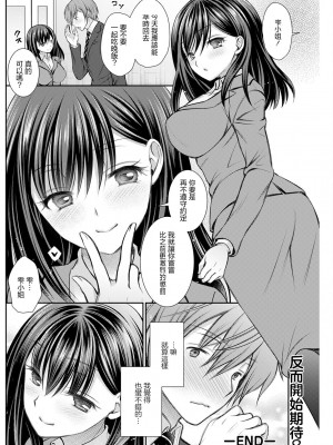 [オレイロ] おいしいペナルティ (アクションピザッツ 2023年3月号) [中国翻訳] [DL版]_20