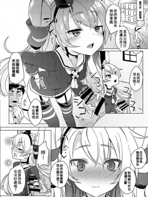 [ぬきどころ。 (ろてり)] Hなコトが当たり前な鎮守府の日常生活 (艦隊これくしょん -艦これ-) [吸住没碎个人汉化] [DL版]_08