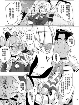 [ぬきどころ。 (ろてり)] Hなコトが当たり前な鎮守府の日常生活 (艦隊これくしょん -艦これ-) [吸住没碎个人汉化] [DL版]_15