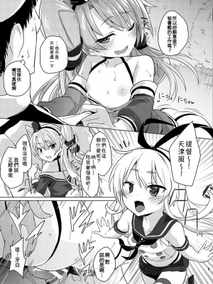 [ぬきどころ。 (ろてり)] Hなコトが当たり前な鎮守府の日常生活 (艦隊これくしょん -艦これ-) [吸住没碎个人汉化] [DL版]_11