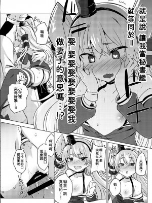 [ぬきどころ。 (ろてり)] Hなコトが当たり前な鎮守府の日常生活 (艦隊これくしょん -艦これ-) [吸住没碎个人汉化] [DL版]_10