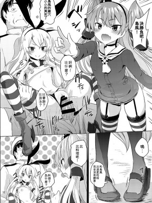 [ぬきどころ。 (ろてり)] Hなコトが当たり前な鎮守府の日常生活 (艦隊これくしょん -艦これ-) [吸住没碎个人汉化] [DL版]_14