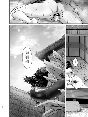 [糖質過多ぱると (只野めざし)] 夏・田舎帰りのお手伝い [中国翻訳] [DL版]_32