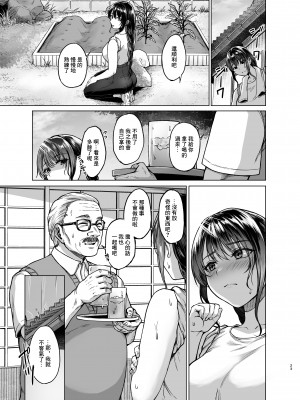 [糖質過多ぱると (只野めざし)] 夏・田舎帰りのお手伝い [中国翻訳] [DL版]_23