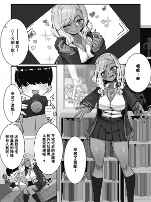 [ばくや] 陽キャすぎるオタ優ギャル (オタクに優しいギャルはいる!) [Banana手工漢化] [DL版]_05