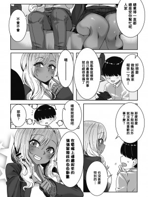 [ばくや] 陽キャすぎるオタ優ギャル (オタクに優しいギャルはいる!) [Banana手工漢化] [DL版]_06