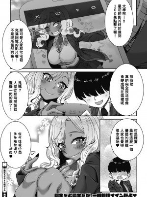 [ばくや] 陽キャすぎるオタ優ギャル (オタクに優しいギャルはいる!) [Banana手工漢化] [DL版]_26