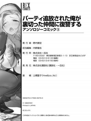 [アンソロジー] パーティ追放された俺が裏切った仲間に復讐するアンソロジーコミック3 [DL版]_148
