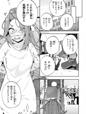 [アンソロジー] パーティ追放された俺が裏切った仲間に復讐するアンソロジーコミック3 [DL版]_141