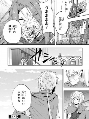 [アンソロジー] パーティ追放された俺が裏切った仲間に復讐するアンソロジーコミック3 [DL版]_142