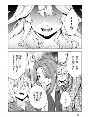 [アンソロジー] パーティ追放された俺が裏切った仲間に復讐するアンソロジーコミック3 [DL版]_134