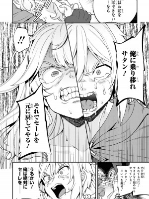 [アンソロジー] パーティ追放された俺が裏切った仲間に復讐するアンソロジーコミック3 [DL版]_136