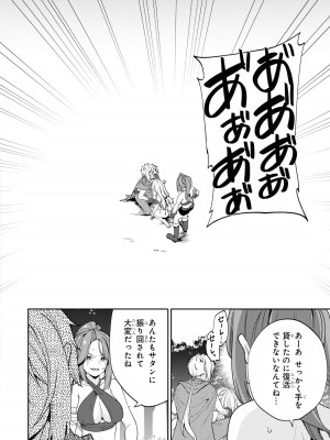 [アンソロジー] パーティ追放された俺が裏切った仲間に復讐するアンソロジーコミック3 [DL版]_138