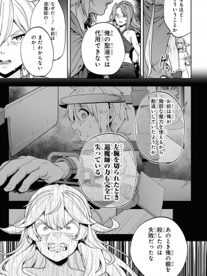 [アンソロジー] パーティ追放された俺が裏切った仲間に復讐するアンソロジーコミック3 [DL版]_135