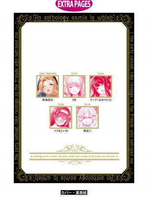[アンソロジー] パーティ追放された俺が裏切った仲間に復讐するアンソロジーコミック3 [DL版]_147