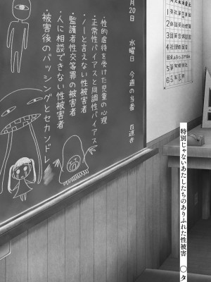[干支門三十四] 特別じゃないあたしたちのありふれた性被害 [DL版]_002