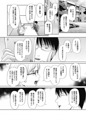 [干支門三十四] 特別じゃないあたしたちのありふれた性被害 [DL版]_181