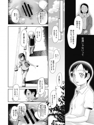 [干支門三十四] 特別じゃないあたしたちのありふれた性被害 [DL版]_007