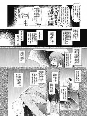 [干支門三十四] 特別じゃないあたしたちのありふれた性被害 [DL版]_085