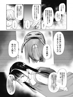 [干支門三十四] 特別じゃないあたしたちのありふれた性被害 [DL版]_182