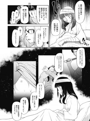 [干支門三十四] 特別じゃないあたしたちのありふれた性被害 [DL版]_139