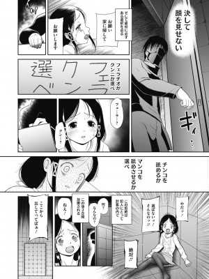 [干支門三十四] 特別じゃないあたしたちのありふれた性被害 [DL版]_087
