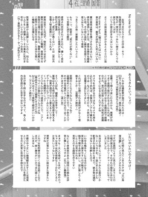 [干支門三十四] 特別じゃないあたしたちのありふれた性被害 [DL版]_207