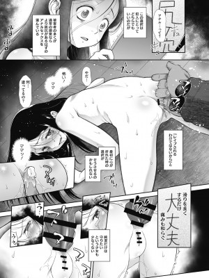 [干支門三十四] 特別じゃないあたしたちのありふれた性被害 [DL版]_092