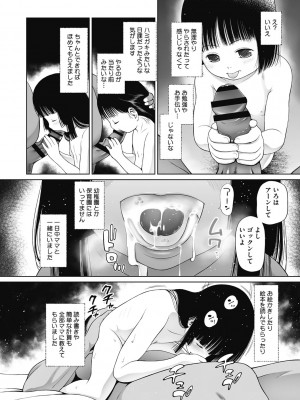 [干支門三十四] 特別じゃないあたしたちのありふれた性被害 [DL版]_185
