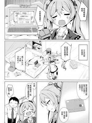 (C102) [そらみるソフト(そらみる)] コユキの危険なバイト (ブルーアーカイブ) [中国翻訳]_04