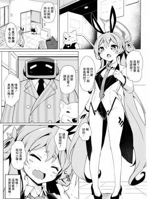 (C102) [そらみるソフト(そらみる)] コユキの危険なバイト (ブルーアーカイブ) [中国翻訳]_03