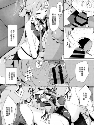 (C102) [そらみるソフト(そらみる)] コユキの危険なバイト (ブルーアーカイブ) [中国翻訳]_10