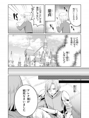 [アンソロジー] パーティ追放された俺が裏切った仲間に復讐するアンソロジーコミック4 [DL版]_078