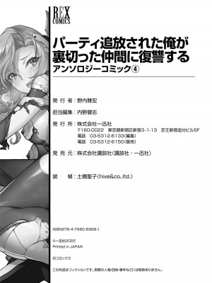 [アンソロジー] パーティ追放された俺が裏切った仲間に復讐するアンソロジーコミック4 [DL版]_150