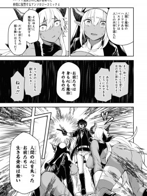 [アンソロジー] パーティ追放された俺が裏切った仲間に復讐するアンソロジーコミック4 [DL版]_027