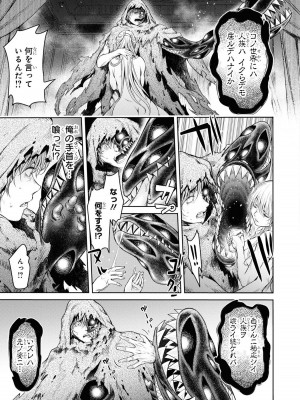 [アンソロジー] パーティ追放された俺が裏切った仲間に復讐するアンソロジーコミック4 [DL版]_141