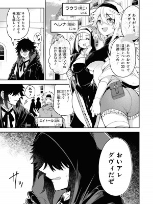 [アンソロジー] パーティ追放された俺が裏切った仲間に復讐するアンソロジーコミック4 [DL版]_007