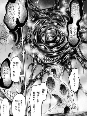 [アンソロジー] パーティ追放された俺が裏切った仲間に復讐するアンソロジーコミック4 [DL版]_113