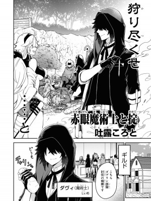 [アンソロジー] パーティ追放された俺が裏切った仲間に復讐するアンソロジーコミック4 [DL版]_006