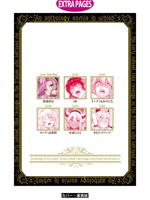 [アンソロジー] パーティ追放された俺が裏切った仲間に復讐するアンソロジーコミック4 [DL版]_149