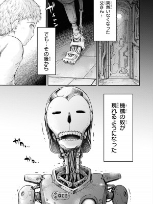 [アンソロジー] パーティ追放された俺が裏切った仲間に復讐するアンソロジーコミック4 [DL版]_107