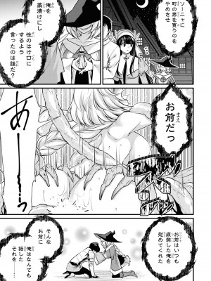 [アンソロジー] パーティ追放された俺が裏切った仲間に復讐するアンソロジーコミック4 [DL版]_051