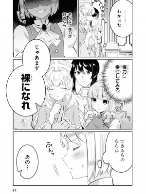 [アンソロジー] パーティ追放された俺が裏切った仲間に復讐するアンソロジーコミック4 [DL版]_085